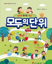 모두의 단위