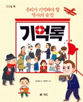 기억록 표지 이미지