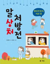 말 상처 처방전 표지 이미지