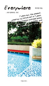 Everywhere; 자주 연락하자, 우리 표지 이미지