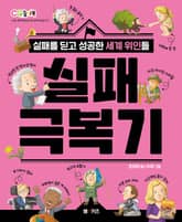 실패 극복기 표지 이미지