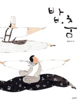 밥·춤 표지 이미지