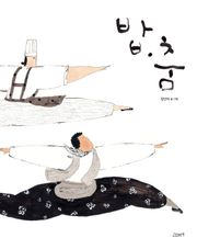 밥·춤