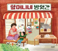 할머니네 방앗간
