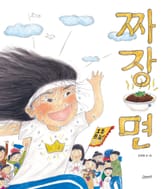 짜장면 표지 이미지