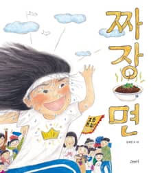 짜장면