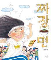 짜장면