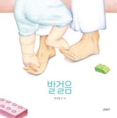 발걸음 표지 이미지