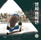 멸치 챔피언 표지 이미지