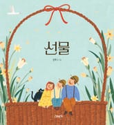 선물 표지 이미지