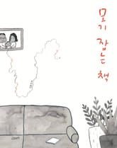 모기 잡는 책 표지 이미지