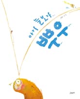 아기 늘보가 뿌우 표지 이미지