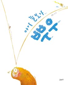 아기 늘보가 뿌우
