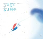 안녕, 중력 표지 이미지