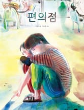 편의점 표지 이미지