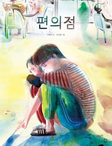 편의점