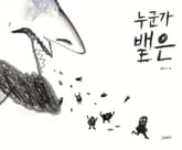 누군가 뱉은 표지 이미지