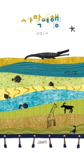 사막여행 표지 이미지