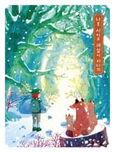 나무 사이로 계절이 지나가 표지 이미지