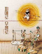 피에로 우첼로 표지 이미지