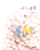 어느새봄 표지 이미지