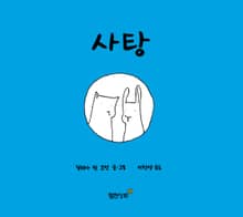 사탕