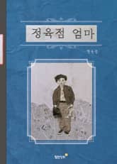 정육점 엄마 표지 이미지