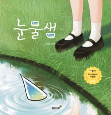 눈물샘