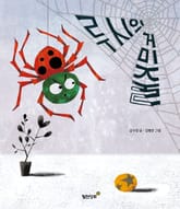 루시의 거미줄 표지 이미지