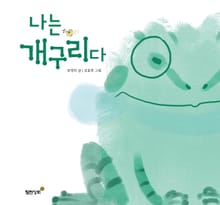 나는 개구리다