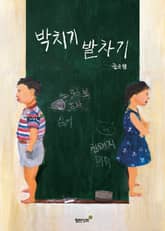 박치기 발차기 표지 이미지