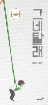 그네탈래 표지 이미지