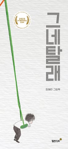 그네탈래