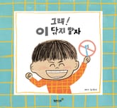 그래! 이 닦지 말자 표지 이미지