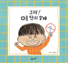 그래! 이 닦지 말자