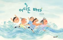 어디든 바다