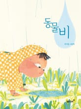 동물비 표지 이미지