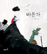 바본가 표지 이미지
