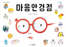 마음안경점