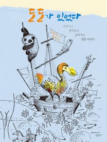 도도가 있었다
