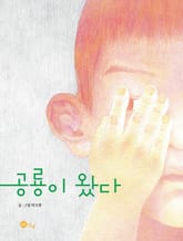 공룡이 왔다 표지 이미지