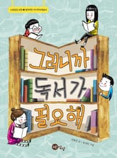 그러니까 독서가 필요해 표지 이미지