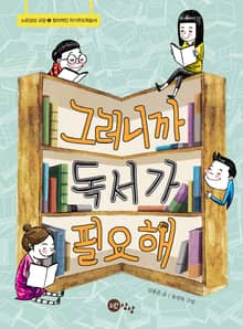 그러니까 독서가 필요해