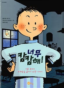 너무 캄캄해