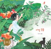 마법 꽃물 표지 이미지