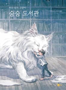숨숨 도서관