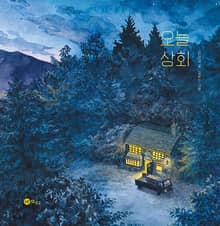 오늘 상회
