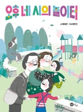 오후 네 시의 놀이터 표지 이미지