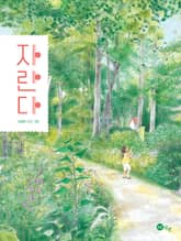 자란다 표지 이미지