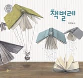 책벌레 표지 이미지